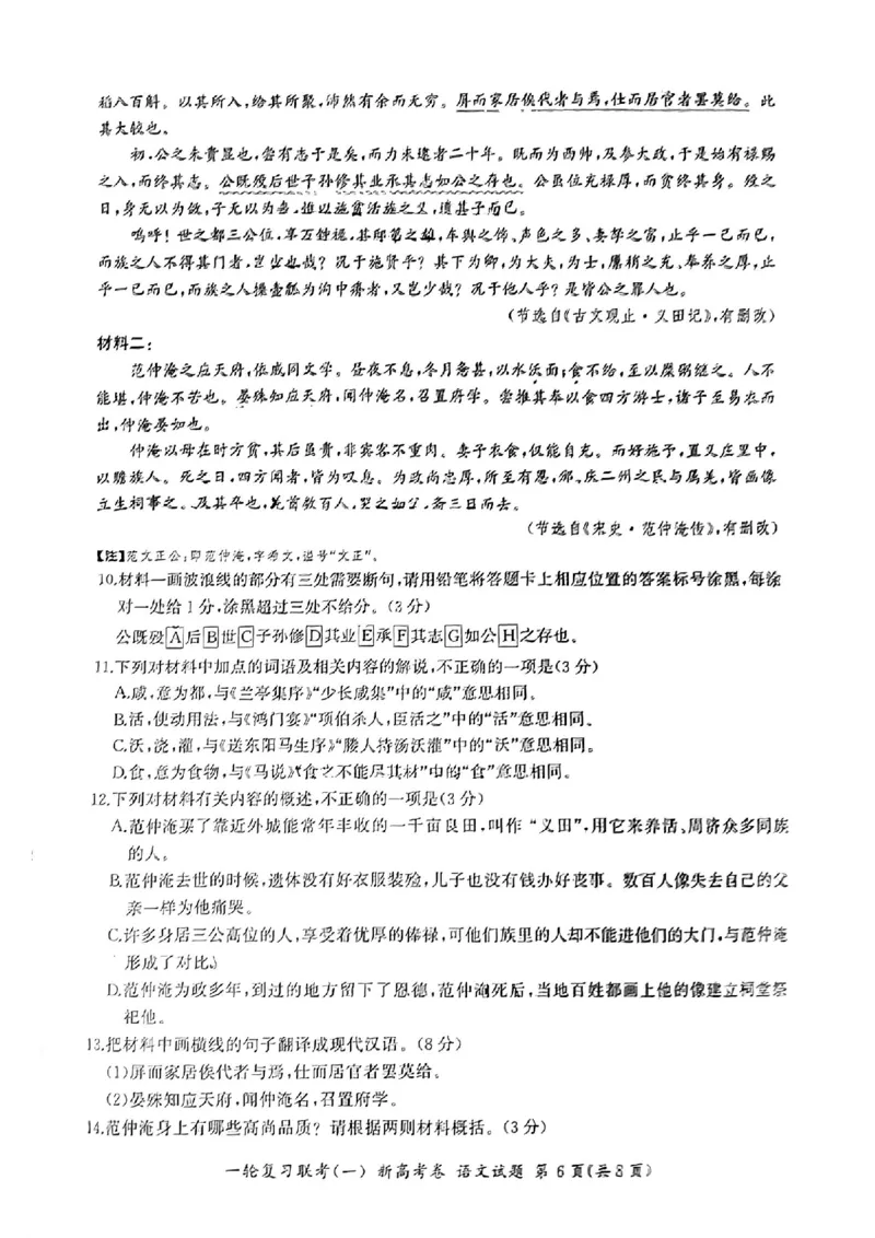 语文_2023年9月_01每日更新_26号_2024届河北卷百师联盟高三一轮复习联考（一）_百师联盟2024届高三轮复习联考（一）河北卷语文