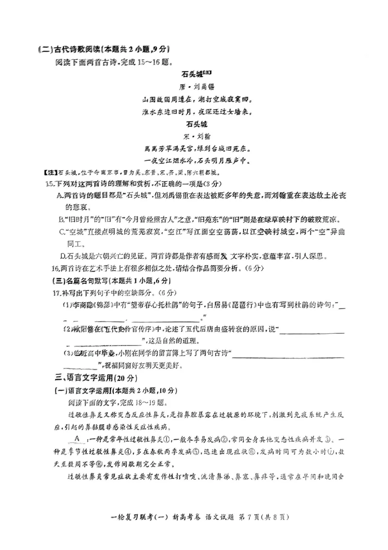 语文_2023年9月_01每日更新_26号_2024届河北卷百师联盟高三一轮复习联考（一）_百师联盟2024届高三轮复习联考（一）河北卷语文