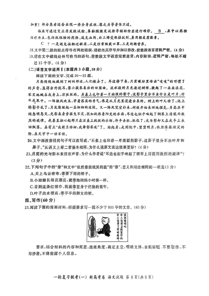 语文_2023年9月_01每日更新_26号_2024届河北卷百师联盟高三一轮复习联考（一）_百师联盟2024届高三轮复习联考（一）河北卷语文
