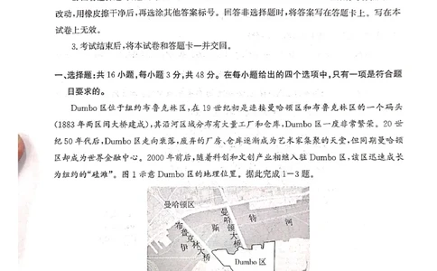河北省2023-2024学年高三上学期开学省级联测考试地理(1)_2023年8月_028月合集_2024届河北省高三上学期省级联测考试