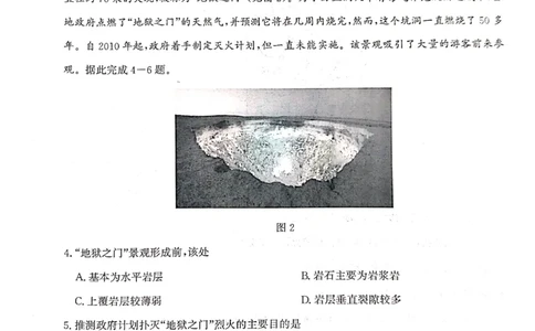 河北省2023-2024学年高三上学期开学省级联测考试地理(1)_2023年8月_028月合集_2024届河北省高三上学期省级联测考试
