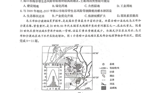 河北省2023-2024学年高三上学期开学省级联测考试地理(1)_2023年8月_028月合集_2024届河北省高三上学期省级联测考试