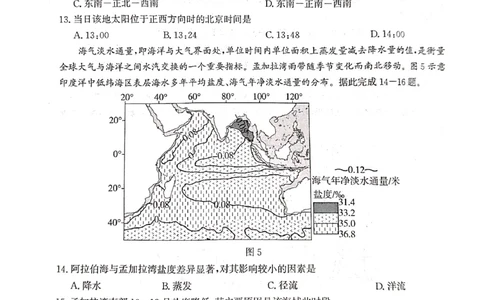 河北省2023-2024学年高三上学期开学省级联测考试地理(1)_2023年8月_028月合集_2024届河北省高三上学期省级联测考试