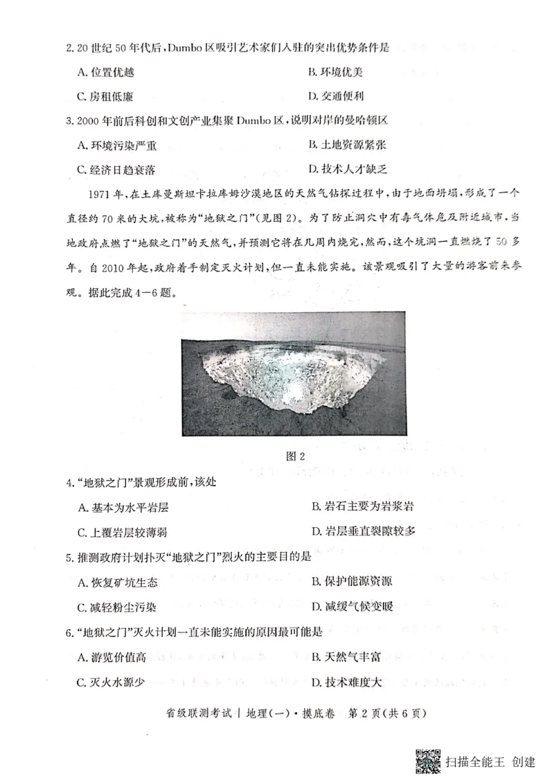 河北省2023-2024学年高三上学期开学省级联测考试地理(1)_2023年8月_028月合集_2024届河北省高三上学期省级联测考试
