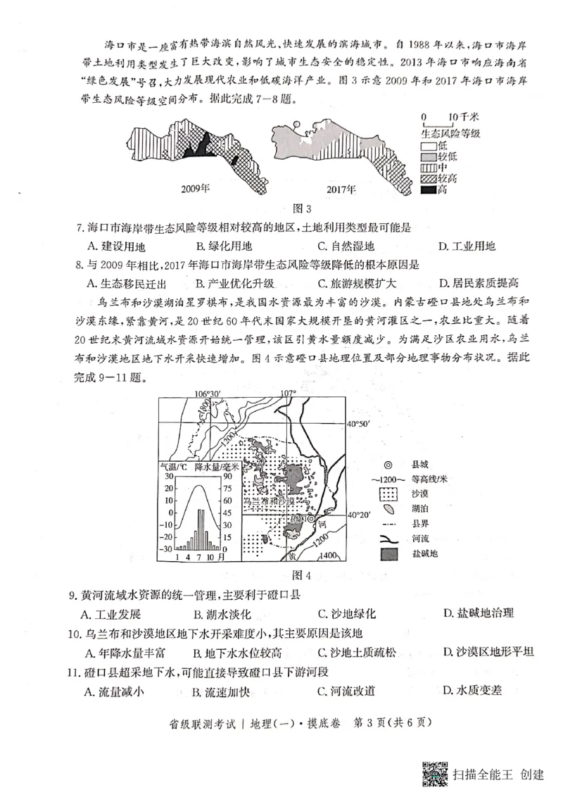 河北省2023-2024学年高三上学期开学省级联测考试地理(1)_2023年8月_028月合集_2024届河北省高三上学期省级联测考试