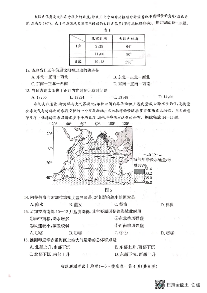 河北省2023-2024学年高三上学期开学省级联测考试地理(1)_2023年8月_028月合集_2024届河北省高三上学期省级联测考试