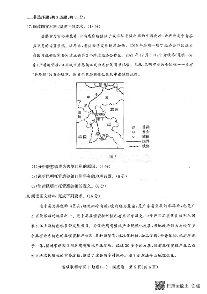 河北省2023-2024学年高三上学期开学省级联测考试地理(1)_2023年8月_028月合集_2024届河北省高三上学期省级联测考试