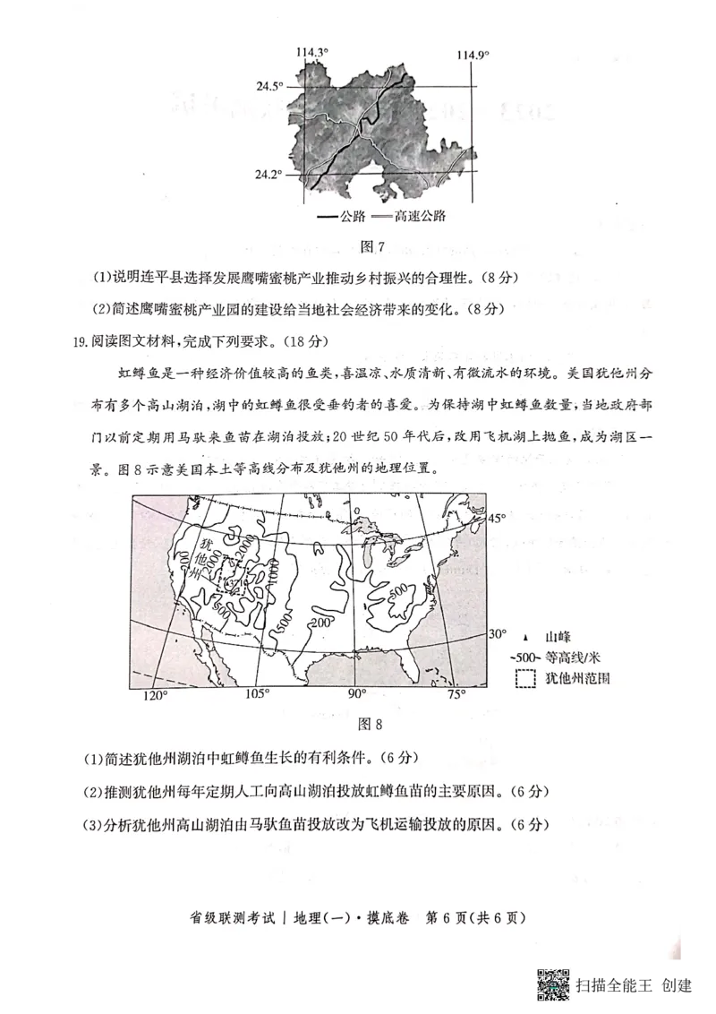 河北省2023-2024学年高三上学期开学省级联测考试地理(1)_2023年8月_028月合集_2024届河北省高三上学期省级联测考试