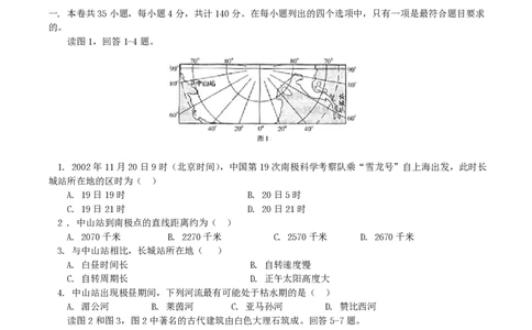 2004年北京高考文科综合真题及答案_赠送：2008-2024全套高考真题_高考地理真题_旧1990-2007&middot;高考地理真题_1990-2007&middot;高考地理真题&middot;PDF_北京