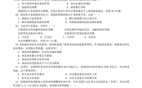 2004年北京高考文科综合真题及答案_赠送：2008-2024全套高考真题_高考地理真题_旧1990-2007&middot;高考地理真题_1990-2007&middot;高考地理真题&middot;PDF_北京