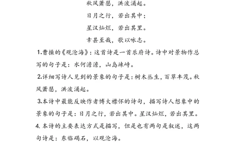 品优教学人教版（部编版）初中语文古诗词赏析_赠送小初高学霸笔记等_小初高知识点_小初高知识点_中考语文知识点