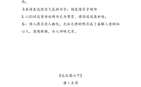 品优教学人教版（部编版）初中语文古诗词赏析_赠送小初高学霸笔记等_小初高知识点_小初高知识点_中考语文知识点