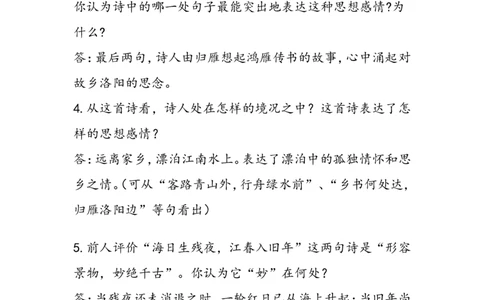 品优教学人教版（部编版）初中语文古诗词赏析_赠送小初高学霸笔记等_小初高知识点_小初高知识点_中考语文知识点