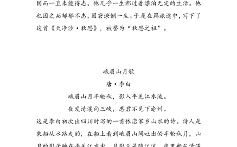 品优教学人教版（部编版）初中语文古诗词赏析_赠送小初高学霸笔记等_小初高知识点_小初高知识点_中考语文知识点