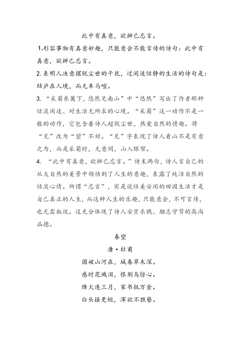 品优教学人教版（部编版）初中语文古诗词赏析_赠送小初高学霸笔记等_小初高知识点_小初高知识点_中考语文知识点