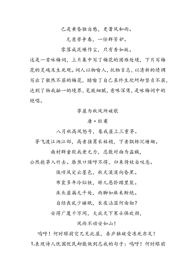 品优教学人教版（部编版）初中语文古诗词赏析_赠送小初高学霸笔记等_小初高知识点_小初高知识点_中考语文知识点