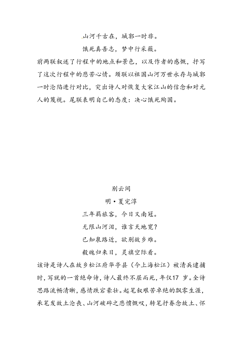 品优教学人教版（部编版）初中语文古诗词赏析_赠送小初高学霸笔记等_小初高知识点_小初高知识点_中考语文知识点