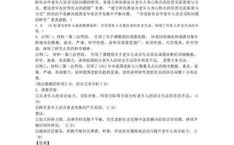 还原Word_高三语文10月月考试卷答案(1)_2023年10月_0210月合集_2024届浙江省金华第一中学高三上学期10月月考_浙江省金华第一中学2024届高三上学期10月月考语文