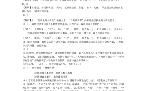 还原Word_高三语文10月月考试卷答案(1)_2023年10月_0210月合集_2024届浙江省金华第一中学高三上学期10月月考_浙江省金华第一中学2024届高三上学期10月月考语文