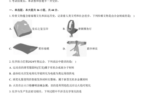 2025届广东两校化学试题_8月_240809广东省两校2025届高三第一次联合模拟考试（一模）_2025届广东省两校高三第一次联合模拟考试化学