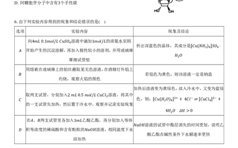 2025届广东两校化学试题_8月_240809广东省两校2025届高三第一次联合模拟考试（一模）_2025届广东省两校高三第一次联合模拟考试化学