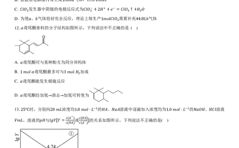 2025届广东两校化学试题_8月_240809广东省两校2025届高三第一次联合模拟考试（一模）_2025届广东省两校高三第一次联合模拟考试化学
