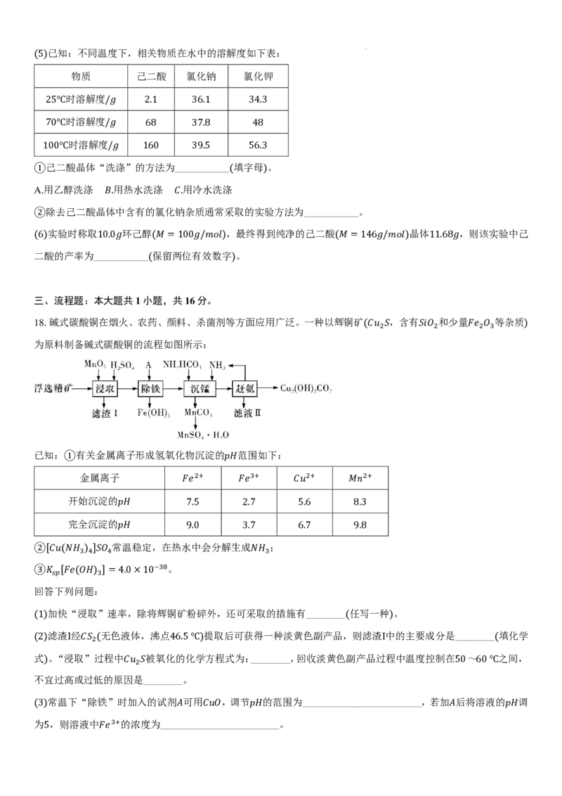 2025届广东两校化学试题_8月_240809广东省两校2025届高三第一次联合模拟考试（一模）_2025届广东省两校高三第一次联合模拟考试化学