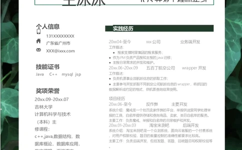 单页293_10000+PPT模板大礼包_大学生个人简历PPT模板_个人简历-Word版保存下载编辑_单页简历326款