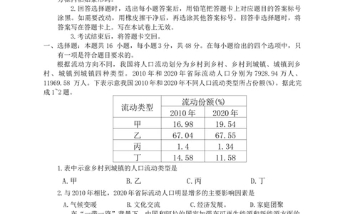 2024届安徽省安庆市高三模拟考试(二模)地理试题_2024年3月_02按日期_16号_2024届安徽省安庆市高三下学期模拟考试(二模)_2024年安徽省安庆市高三下学期模拟考试(二模)地理