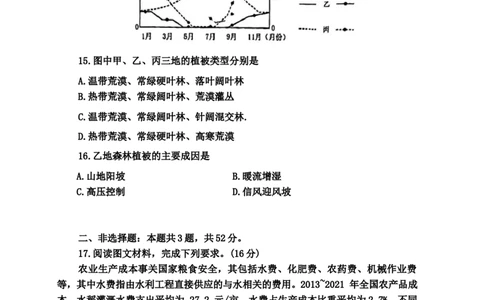 2024届安徽省安庆市高三模拟考试(二模)地理试题_2024年3月_02按日期_16号_2024届安徽省安庆市高三下学期模拟考试(二模)_2024年安徽省安庆市高三下学期模拟考试(二模)地理