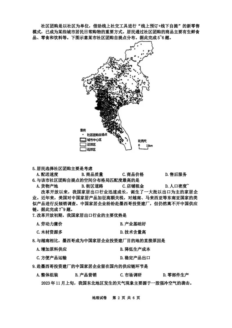 2024届安徽省安庆市高三模拟考试(二模)地理试题_2024年3月_02按日期_16号_2024届安徽省安庆市高三下学期模拟考试(二模)_2024年安徽省安庆市高三下学期模拟考试(二模)地理