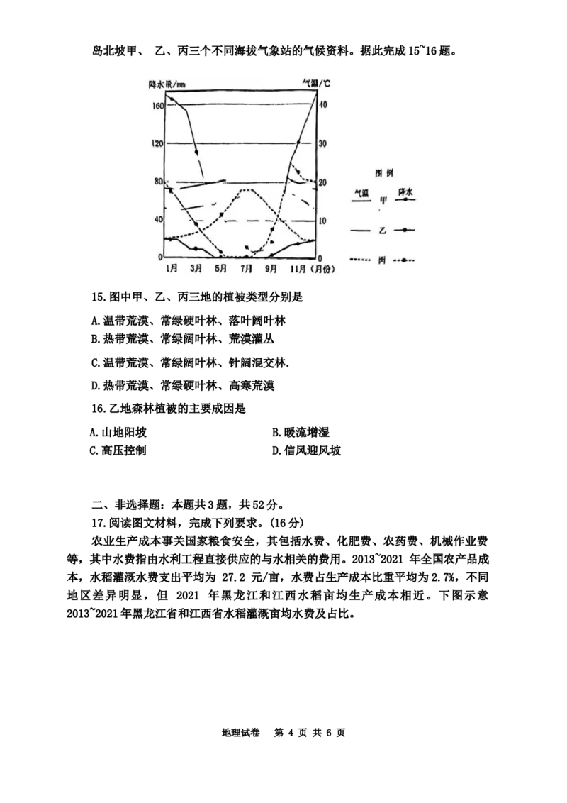 2024届安徽省安庆市高三模拟考试(二模)地理试题_2024年3月_02按日期_16号_2024届安徽省安庆市高三下学期模拟考试(二模)_2024年安徽省安庆市高三下学期模拟考试(二模)地理