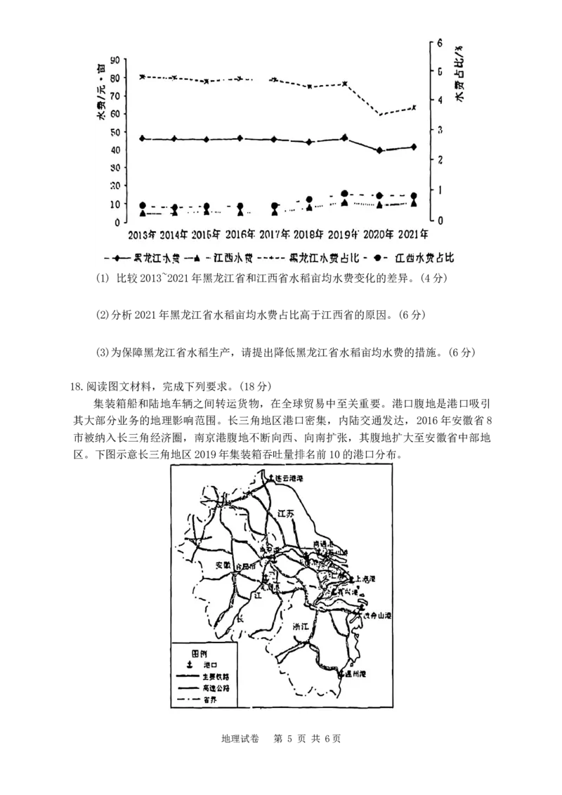 2024届安徽省安庆市高三模拟考试(二模)地理试题_2024年3月_02按日期_16号_2024届安徽省安庆市高三下学期模拟考试(二模)_2024年安徽省安庆市高三下学期模拟考试(二模)地理