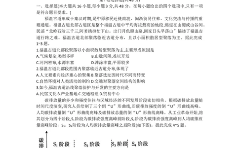 贵州省2023-2024学年高三上学期8月入学考试地理试卷_2023年8月_01每日更新_13号_2024届贵州省高三上学期8月入学考试（金太阳24-11C)_贵州省2024届高三上学期8月入学考试（金太阳24-11C)地理