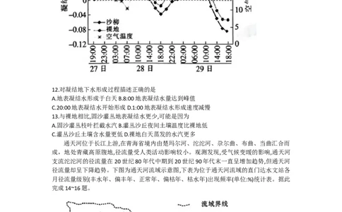 贵州省2023-2024学年高三上学期8月入学考试地理试卷_2023年8月_01每日更新_13号_2024届贵州省高三上学期8月入学考试（金太阳24-11C)_贵州省2024届高三上学期8月入学考试（金太阳24-11C)地理