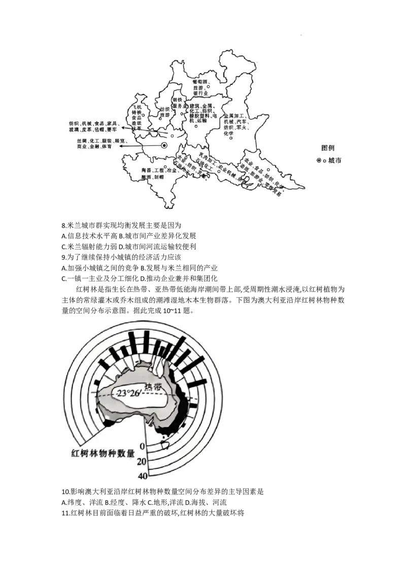 贵州省2023-2024学年高三上学期8月入学考试地理试卷_2023年8月_01每日更新_13号_2024届贵州省高三上学期8月入学考试（金太阳24-11C)_贵州省2024届高三上学期8月入学考试（金太阳24-11C)地理