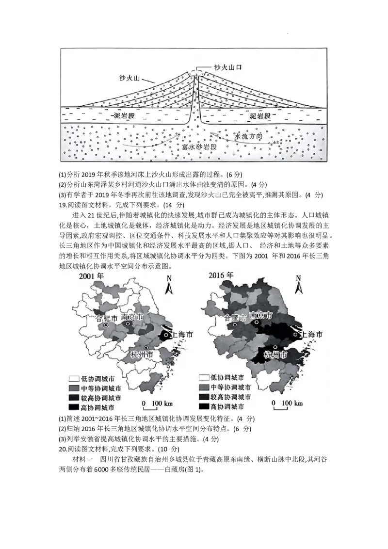 贵州省2023-2024学年高三上学期8月入学考试地理试卷_2023年8月_01每日更新_13号_2024届贵州省高三上学期8月入学考试（金太阳24-11C)_贵州省2024届高三上学期8月入学考试（金太阳24-11C)地理