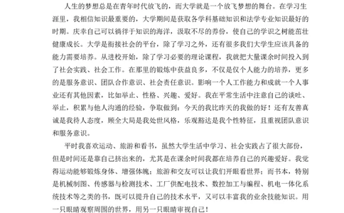 01-机电专业_各类简历_简历模板(1)_赠品_赠品3-自荐信范文