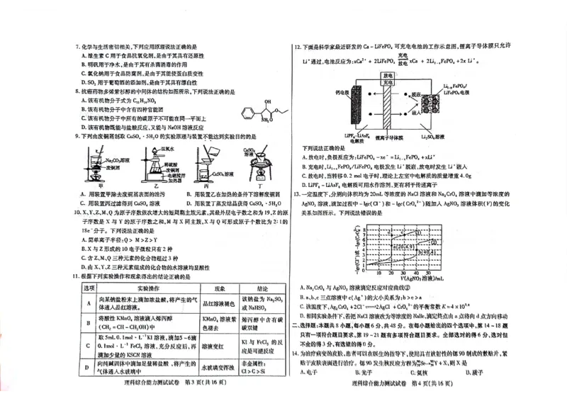 2024届内蒙古自治区包头市高三下学期一模理科综合试题_2024年3月_013月合集_2024届内蒙古自治区包头市高三下学期一模_2024届内蒙古自治区包头市高三下学期一模理科综合试题