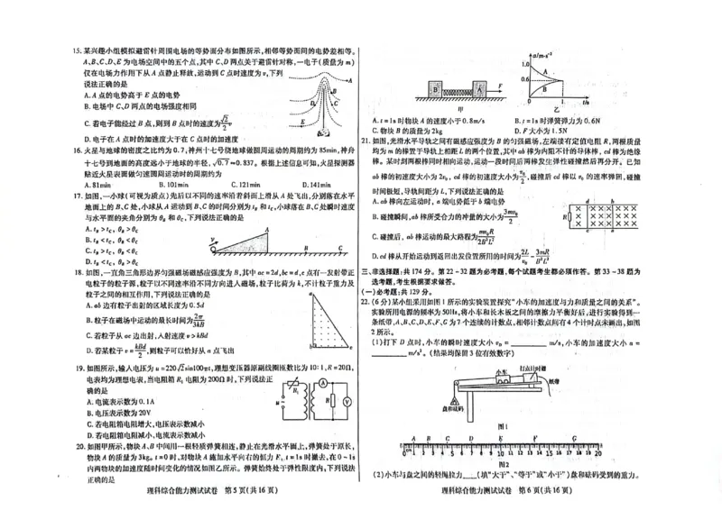 2024届内蒙古自治区包头市高三下学期一模理科综合试题_2024年3月_013月合集_2024届内蒙古自治区包头市高三下学期一模_2024届内蒙古自治区包头市高三下学期一模理科综合试题