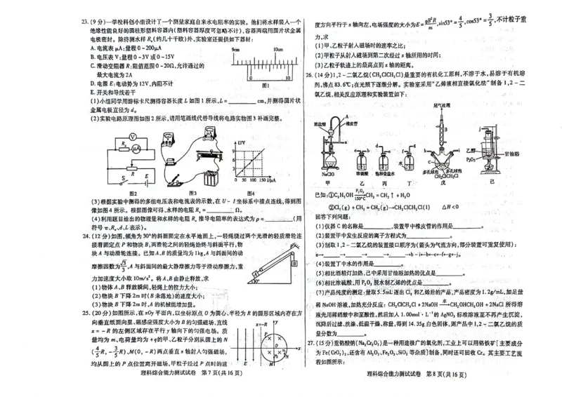 2024届内蒙古自治区包头市高三下学期一模理科综合试题_2024年3月_013月合集_2024届内蒙古自治区包头市高三下学期一模_2024届内蒙古自治区包头市高三下学期一模理科综合试题