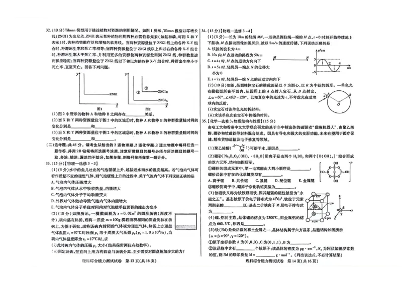 2024届内蒙古自治区包头市高三下学期一模理科综合试题_2024年3月_013月合集_2024届内蒙古自治区包头市高三下学期一模_2024届内蒙古自治区包头市高三下学期一模理科综合试题