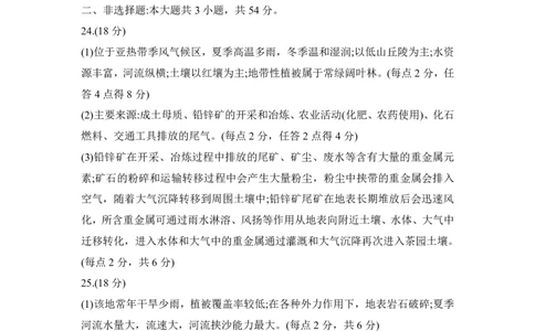 河南省普高联考2023-2024学年高三上学期测评（二）地理答案(1)_2023年10月_01每日更新_6号_2024届河南省普高联考高三上学期测评（二）