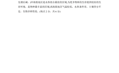河南省普高联考2023-2024学年高三上学期测评（二）地理答案(1)_2023年10月_01每日更新_6号_2024届河南省普高联考高三上学期测评（二）