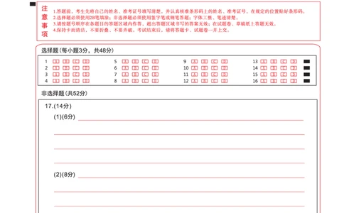 江西省2024届高三名校9月联合测评历史答题卡(1)_2023年9月_029月合集_2024届江西省高三名校9月联合测评
