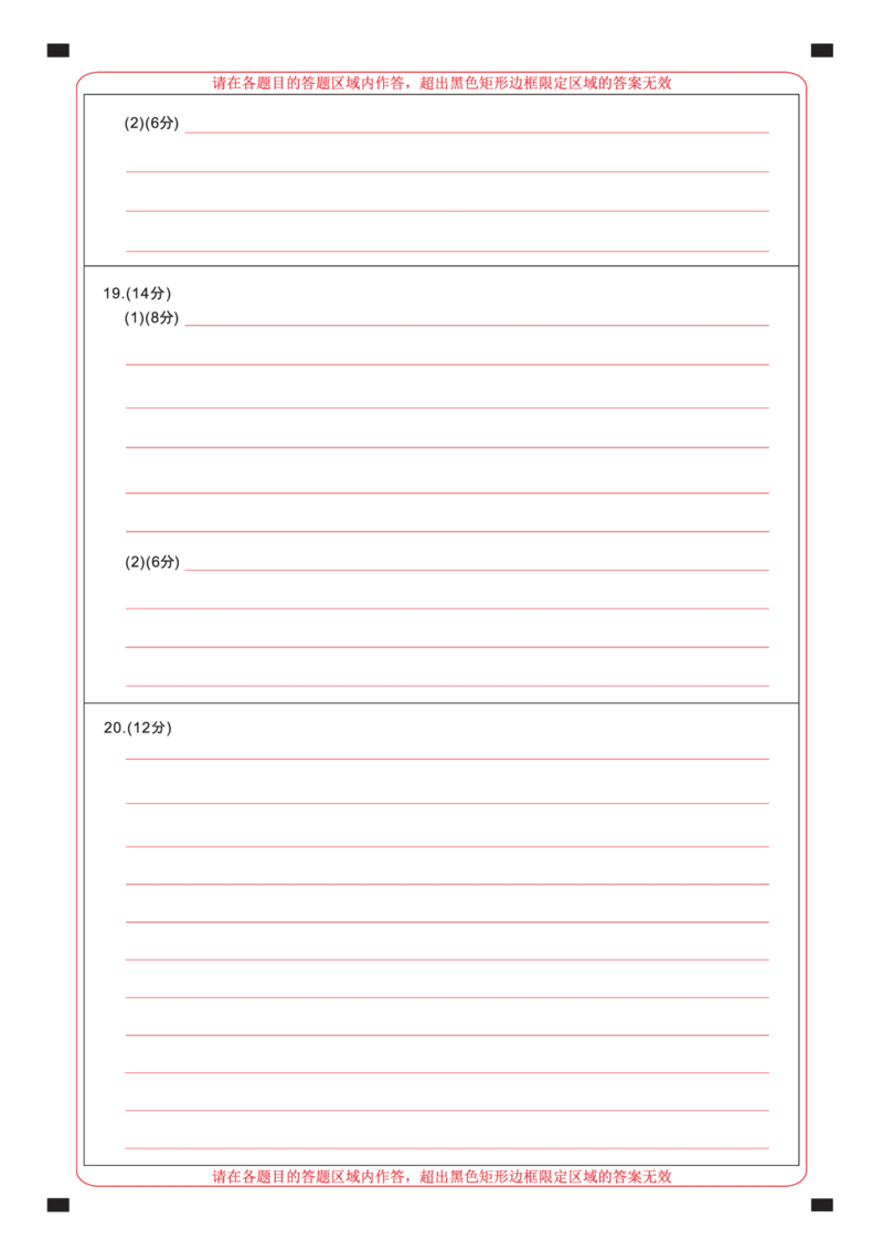 江西省2024届高三名校9月联合测评历史答题卡(1)_2023年9月_029月合集_2024届江西省高三名校9月联合测评