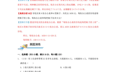 专题19用假设法解题（鸡兔同笼）（原卷）_小学数学思维训练电子版举一反三奥数逻辑拓展专项图解强化_三年级