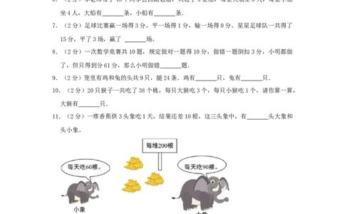 专题19用假设法解题（鸡兔同笼）（原卷）_小学数学思维训练电子版举一反三奥数逻辑拓展专项图解强化_三年级