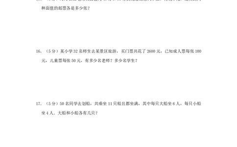 专题19用假设法解题（鸡兔同笼）（原卷）_小学数学思维训练电子版举一反三奥数逻辑拓展专项图解强化_三年级