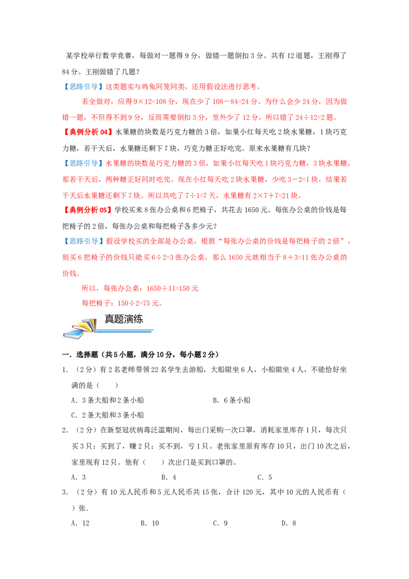 专题19用假设法解题（鸡兔同笼）（原卷）_小学数学思维训练电子版举一反三奥数逻辑拓展专项图解强化_三年级